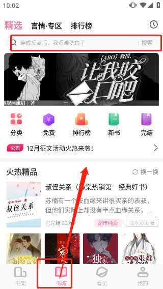 海棠文学城安装包