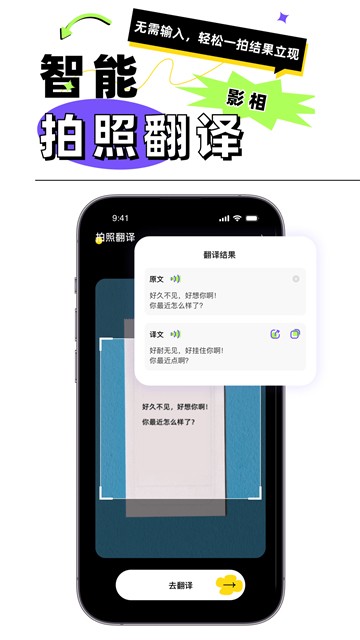 粤语翻译器免费版
