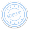 QQ闪照解密软件下载2.0