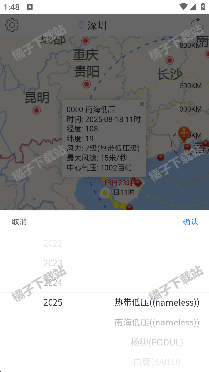 深圳台风网app手机版下载