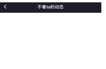 微光怎么屏蔽朋友动态?微光屏蔽指定人动态方法截图