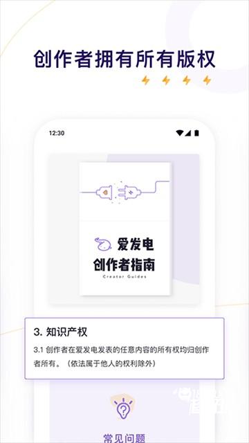爱发电APP免费版