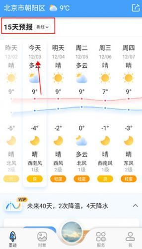 墨迹天气纯净版