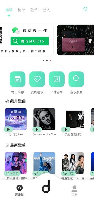 魔音音乐app纯净版