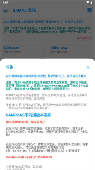 samp工具箱手机官方版