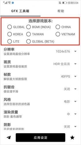 GFX工具箱安卓版