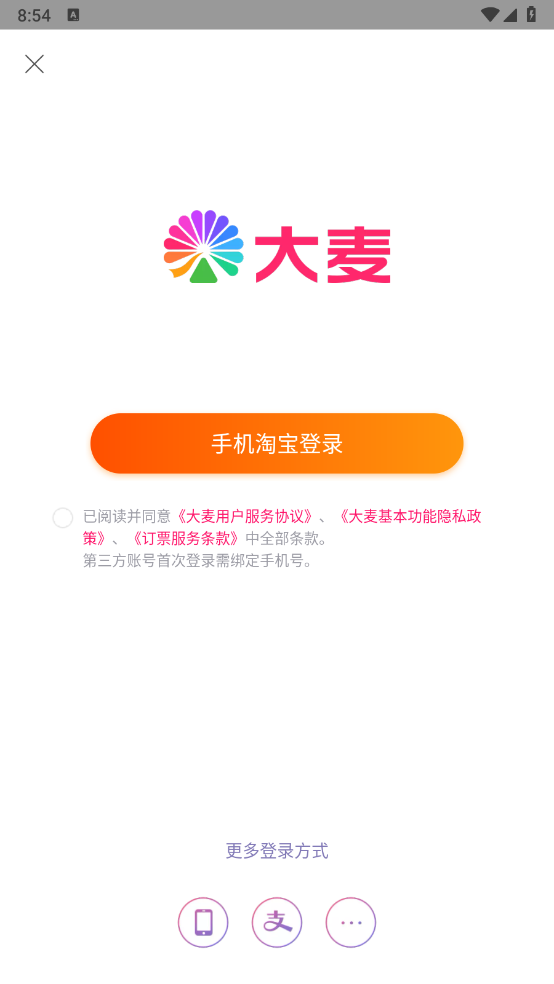 大麦app下载安装官方免费下载