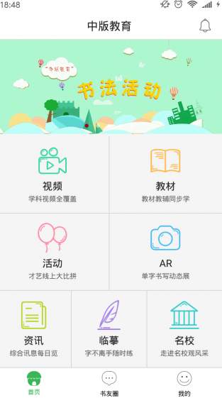 中版教育