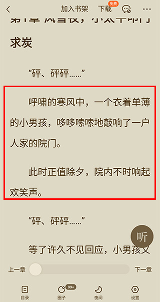 番茄免费阅读小说如何听书截图1
