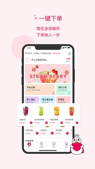 蜜雪冰城app官方版