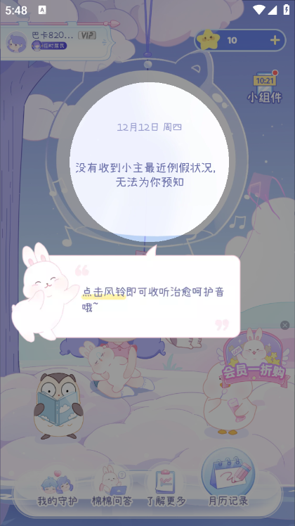棉棉月历app官方版
