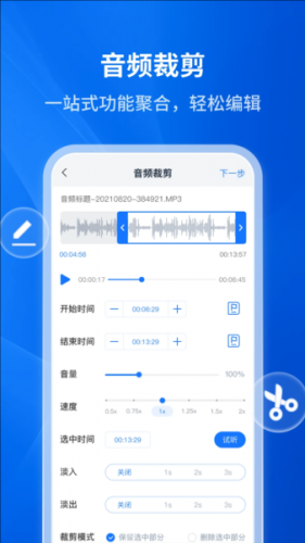 文字转语音免费版