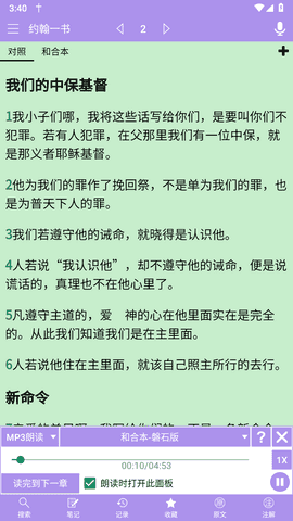 精读圣经2024最新版本 3.3.6 安卓版
