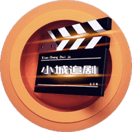 小城追剧app1.2