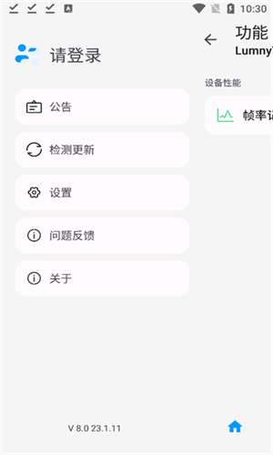 Lumnytool画质助手