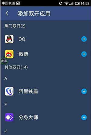 双开助手使用方法截图3