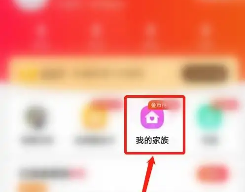 如何退出家族3