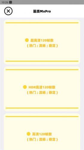 画质MXPRO免费版无任务模式