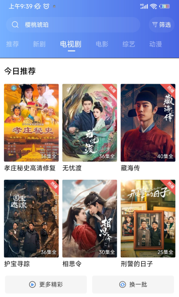 大漠影院app下载安装最新版本