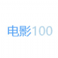 电影100免费最新版手机软件v1.0.0
