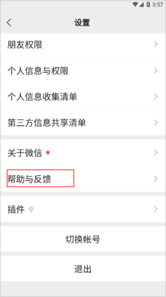 微信HD版软件截图6