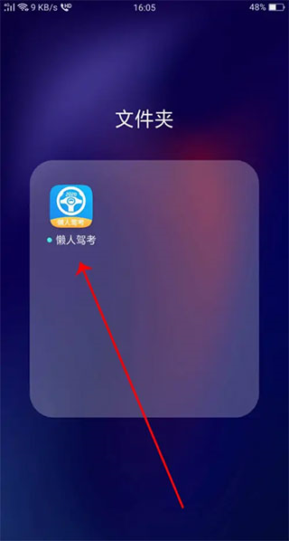 懒人驾考破解版2023下载最新版