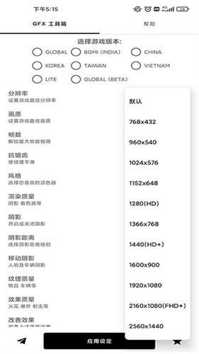 GFX工具箱画质助手汉化版