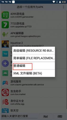 Apk编辑器专业版