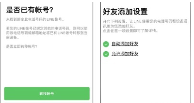 Line官方app