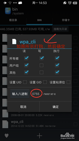 幻影Pin免Root版使用方法7