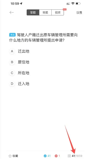 驾考宝典2024最新版怎么清空做题记录？1