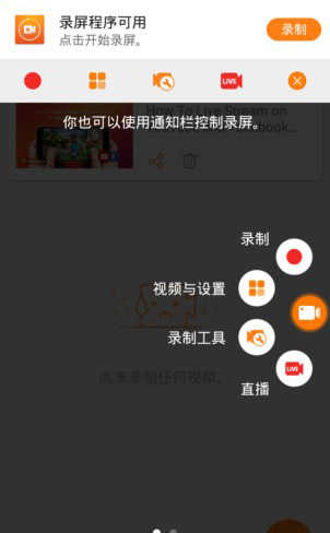 小熊录屏无广告VIP破解版使用方法1