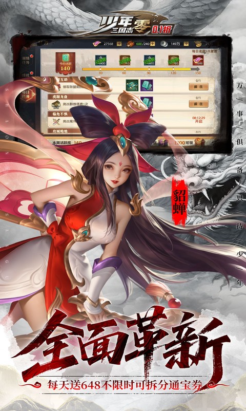 少年三国志：零（首款少三系免费版）