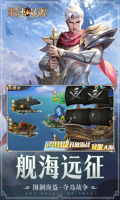 混沌起源（送限量版神兵）