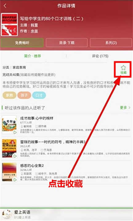 氧气听书免费版截图