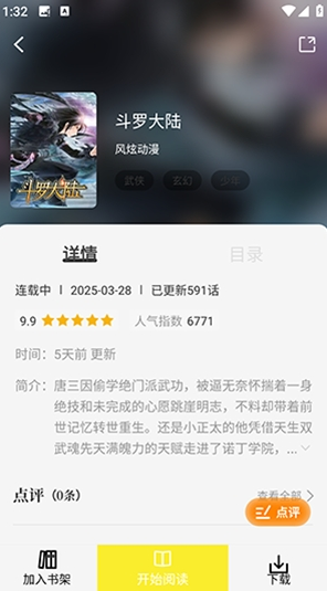 星绘屋漫画正版下载
