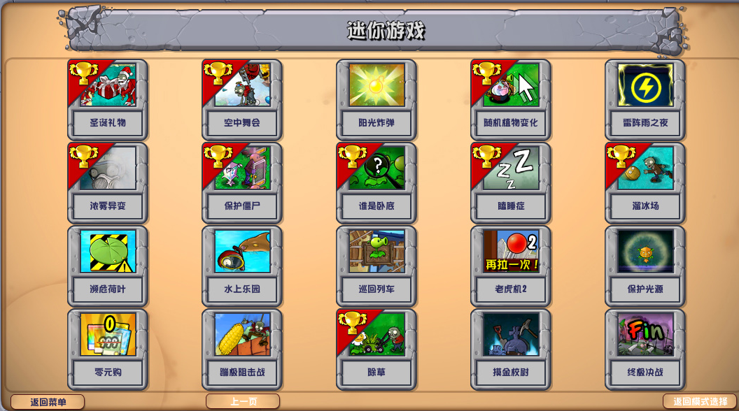 植物大战僵尸杂交版3.9
