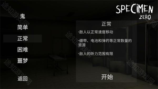 标本零恐怖生存