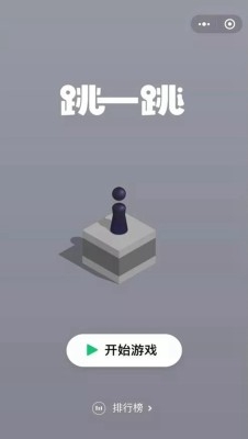跳一跳手表版