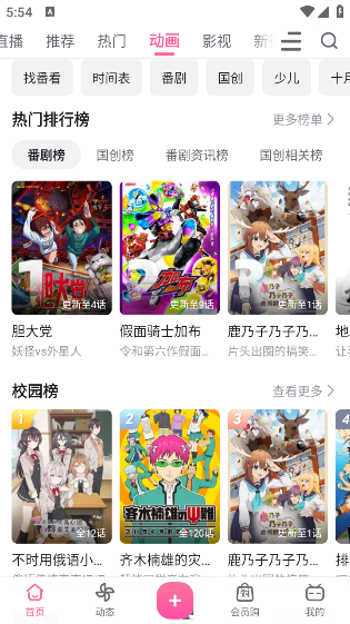 哔哩哔哩最新版