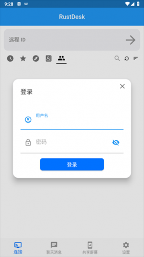 RustDesk安卓版