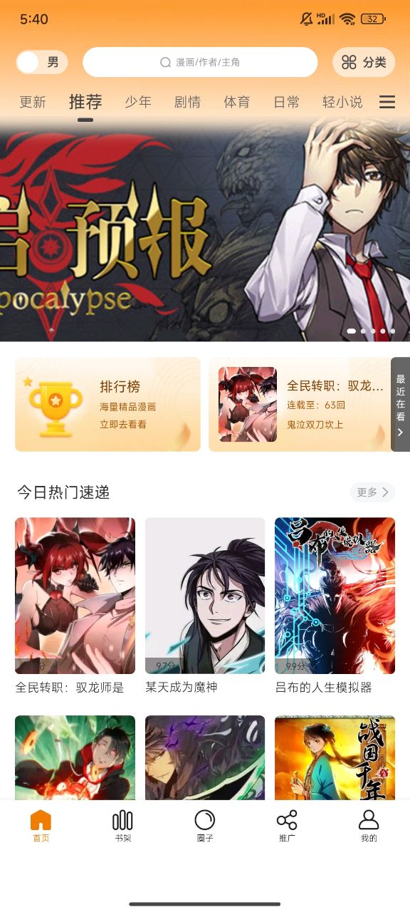 趣漫园漫画