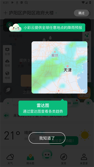 彩云天气2024最新版