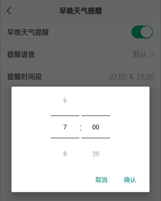 彩云天气破解版202315