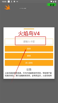 火焰鸟直装7.0免卡密