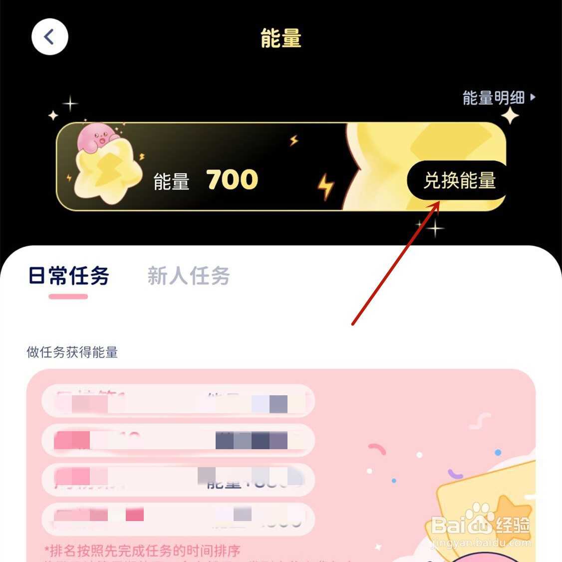 宇宙奶茶馆App怎么用能量兑换糖果