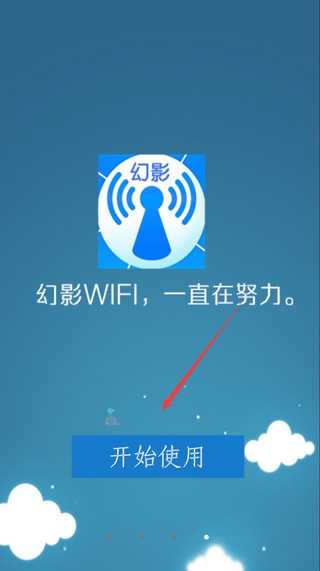 幻影wifi图片2
