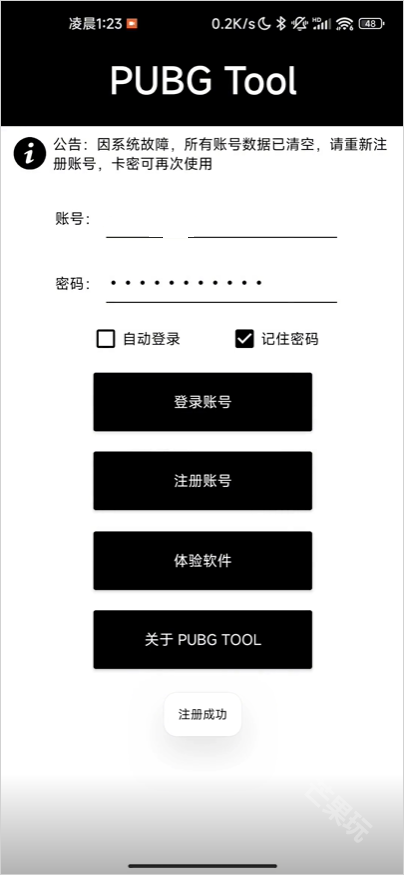 pubgtool画质助手最新版本