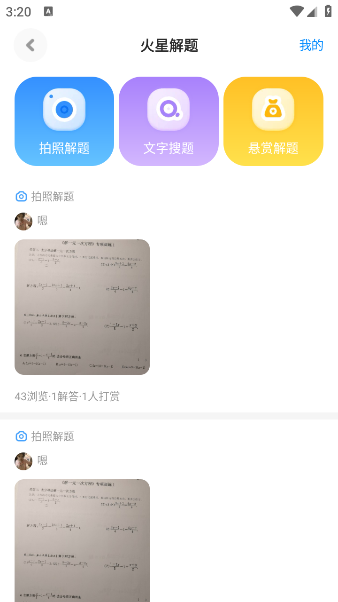 火星app最新版