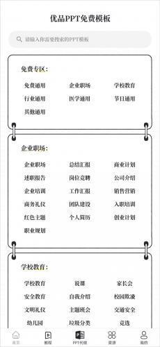 优品PPT免费版